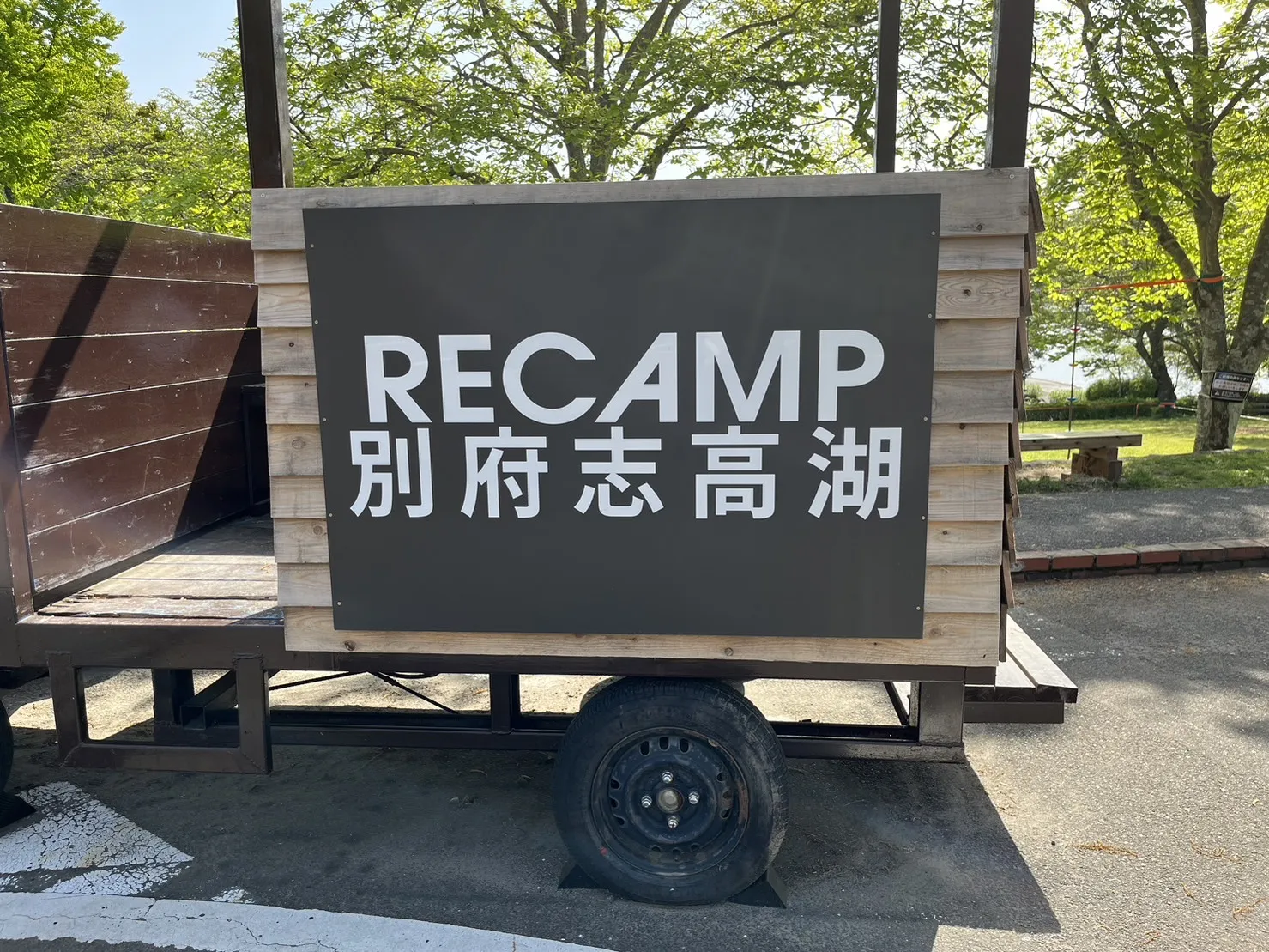 RECAMP 別府志高湖 様