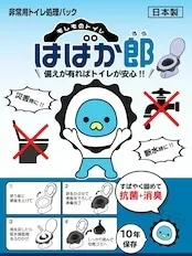 【災害時やアウトドアに必須】携帯トイレの選び方と「はばか郎」のおすすめポイント