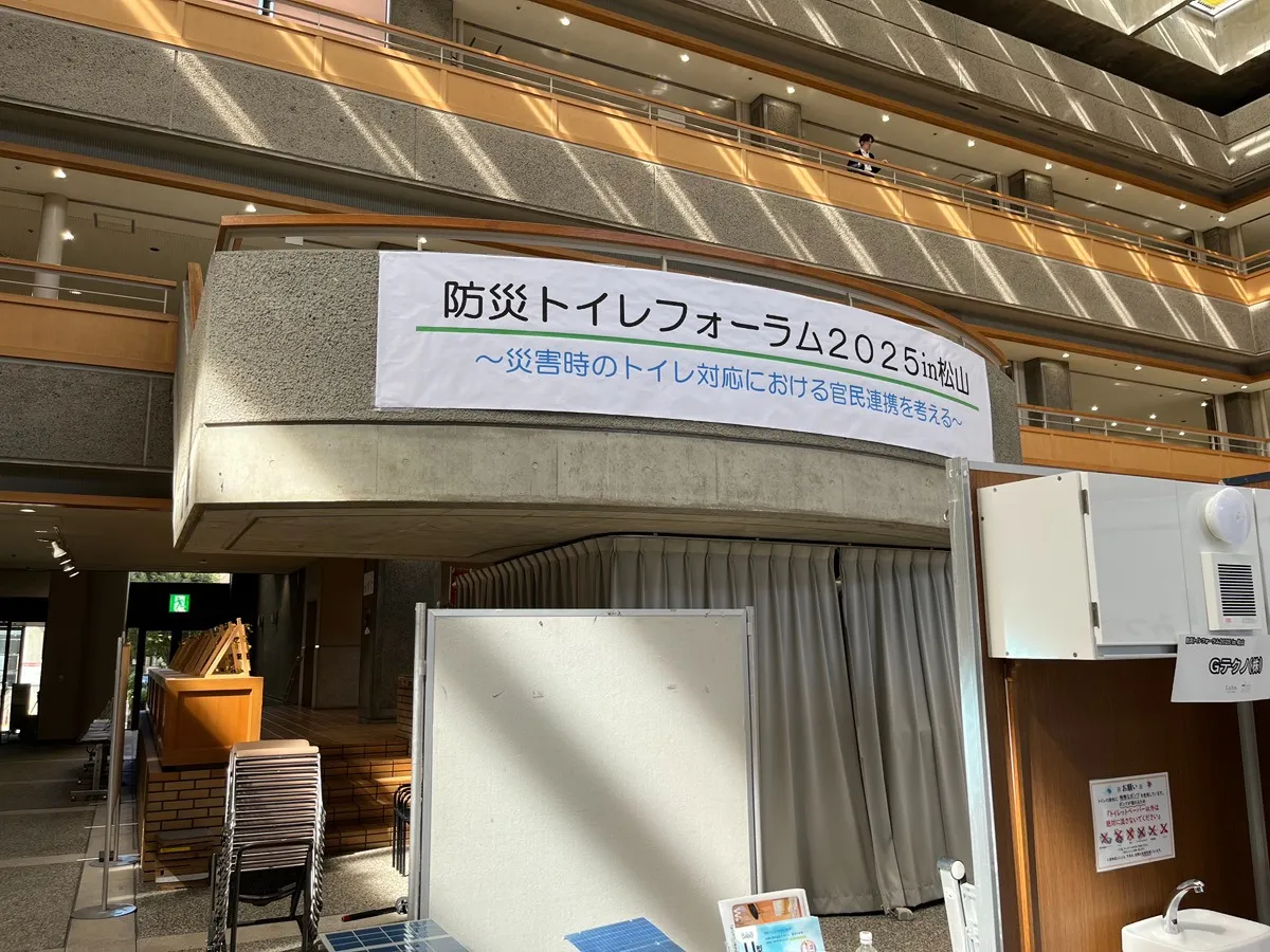 【出展報告】防災トイレフォーラム2025 in 松山 に出展しました